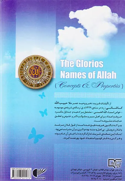 خواص و مفاهیم اسماءالله الحسنی